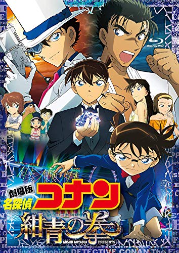 Aoyama Gosho - Gekijou Ban Detective Conan The Fist Of Blue Sapphire (2 Blu-Ray) [Edizione: Giappone] [Italia] [Blu-ray]