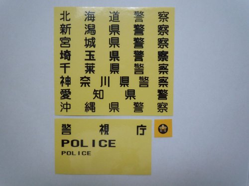 Light Aero Sonic police car type 62 744 (japan import)
