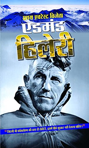 Pratham Everest Vijeta Edmund Hillary (Hindi)