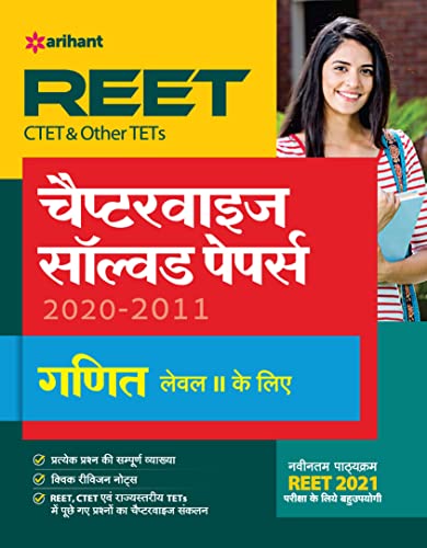 REET CTET and Other TET Chapterwise Solved Papers Ganit Level 2 for 2021 Exam (Hindi Edition)