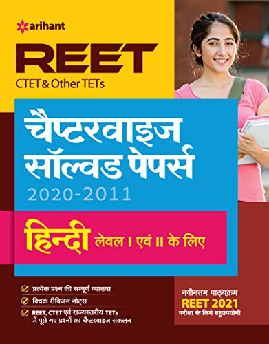 REET CTET and Other TET Chapterwise Solved Papers Hindi Level 1 and 2 for 2021 Exam (Hindi Edition)