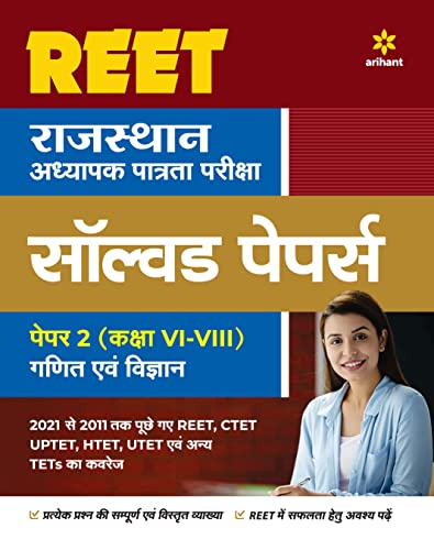 REET Ganit Ayum Vigyan Solved Paper Class (6 to 8) Paper 2 For 2022 Exam (Hindi Edition)