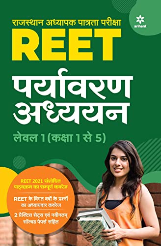 REET Paryavaran Addhyan Level 1 Class 1 to 5 for 2021 Exam (Hindi Edition)