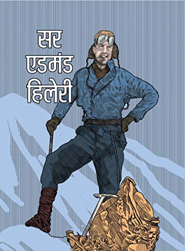 SIR EDMUND HILLARY : सर एडमंड हिलेरी (Hindi Edition)