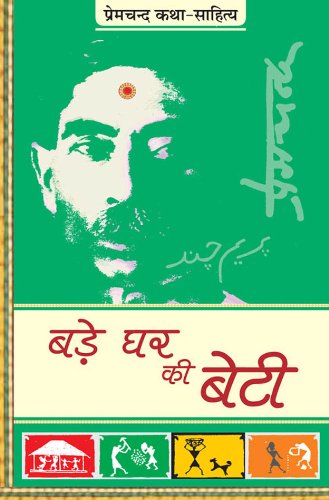 Bade Ghar Ki Beti (Hindi Edition)
