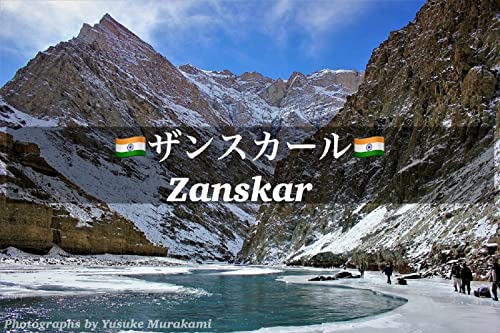 Zanskar: Landscape of the world (Japanese Edition)